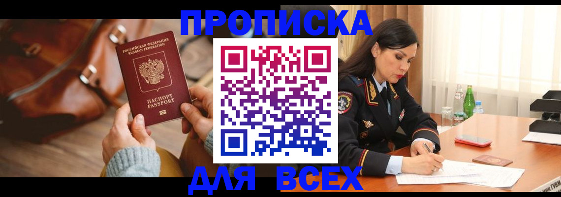 где прописаться в Протвино