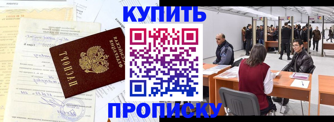 прописка ребенка в Протвино